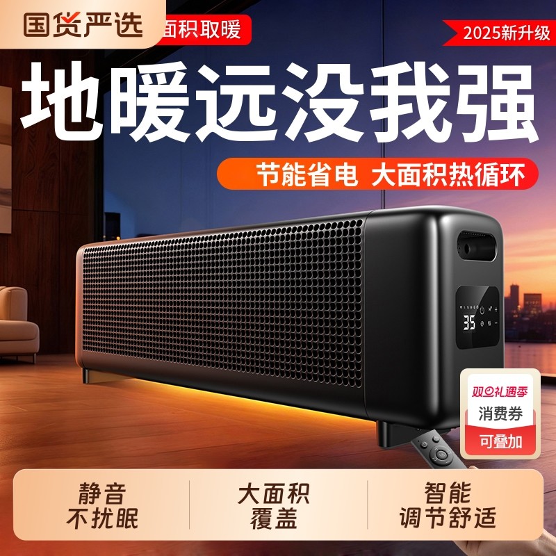 踢脚线取暖器2025新款家用节能暖风机全屋大面积省电加热神器暖气