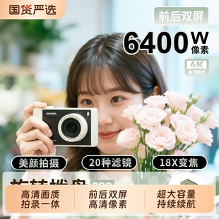 CCD数码 相机学生党复古旅游校园高清入门女生送礼照相机随身小型