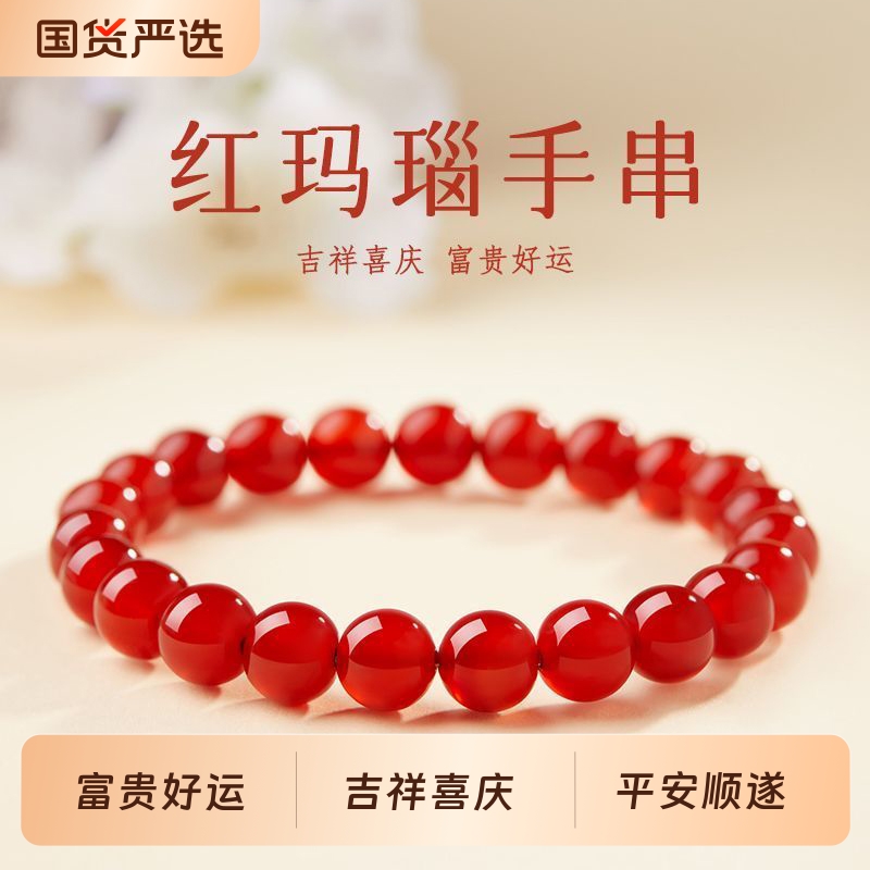 正品红玛瑙手串女转运珠子玉髓佛珠手链男女款情侣水晶本命年珠串