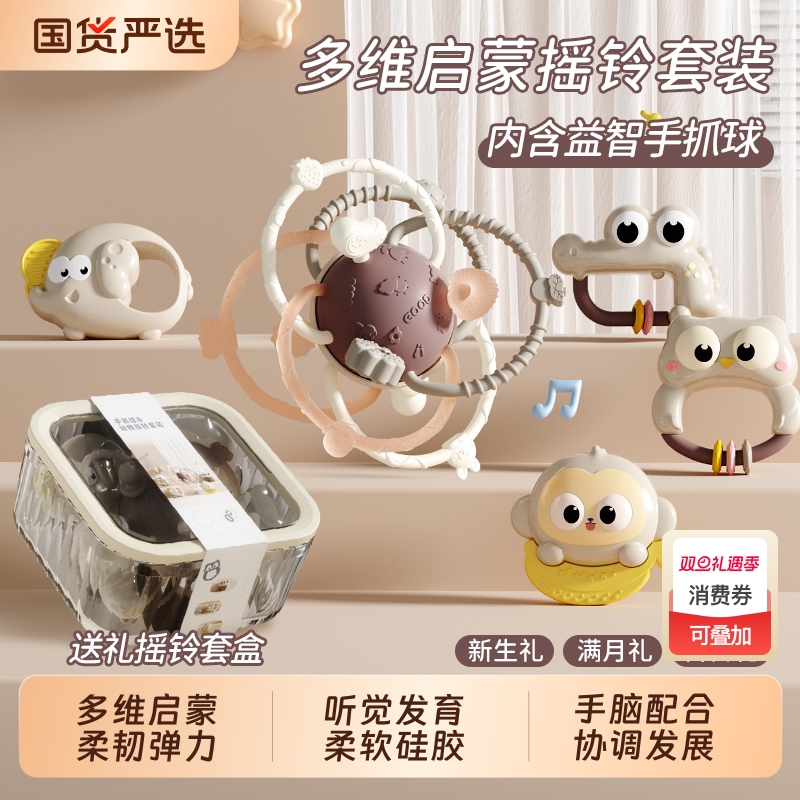 新生儿满月礼物手摇铃礼盒婴儿0-1周岁3月曼哈顿可咬安抚宝宝玩具