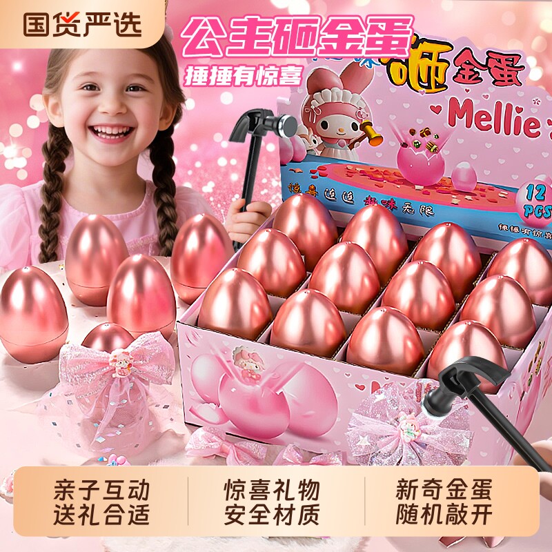 儿童公主砸金蛋盲盒奖品小学生奖励小礼物过新年女童彩蛋玩具女孩