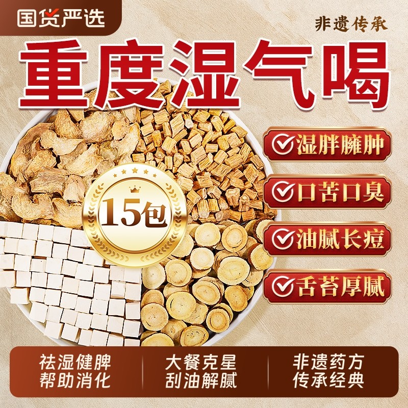 祛湿茶养生茶包茯苓健脾祛湿气刮油茶排毒减提高代谢肥男女士专用,传统滋补营养品,养生茶,淘宝优惠券,粉丝福利购,淘宝优惠卷