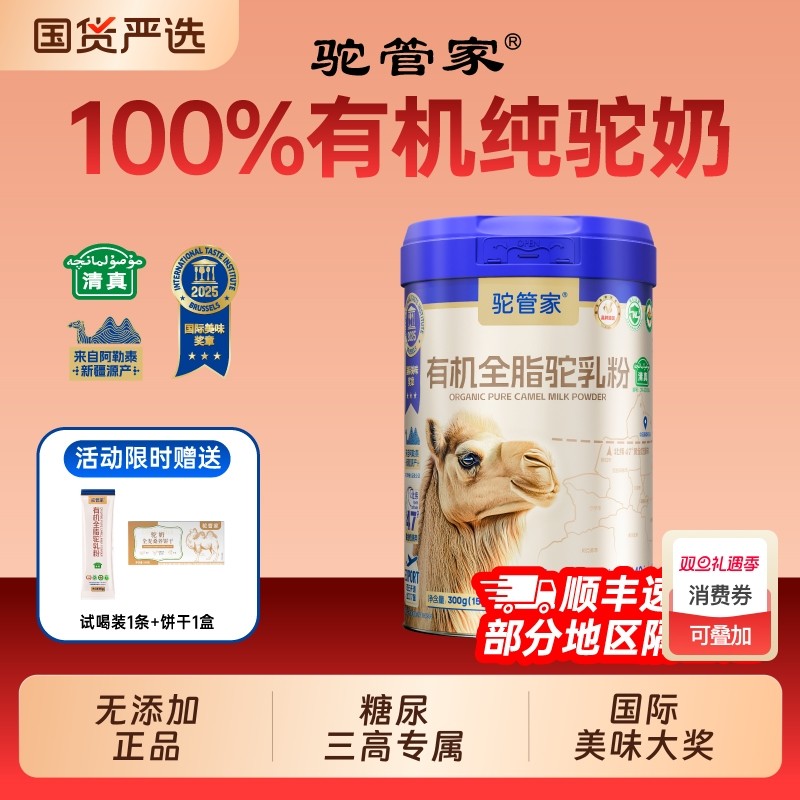 驼管家骆驼奶粉纯驼奶粉300g新疆正宗无蔗糖高钙全脂正品驼奶老年