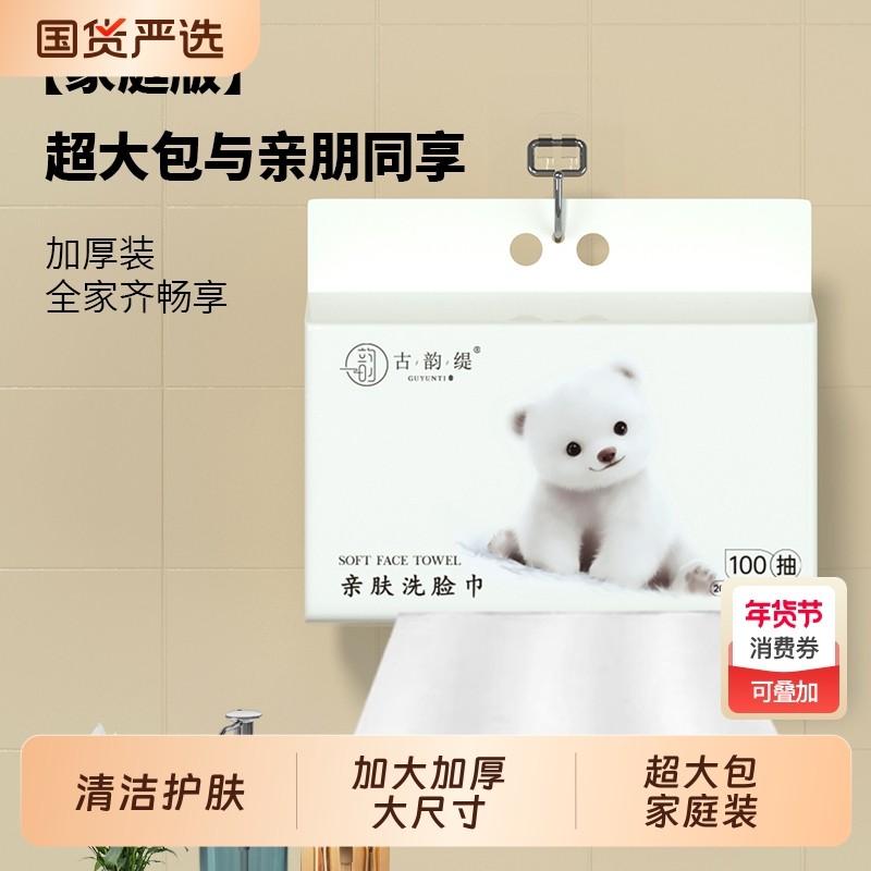 洗脸巾悬挂抽取式加大加厚一次性擦脸巾干湿两用卸妆巾绵柔巾古韵