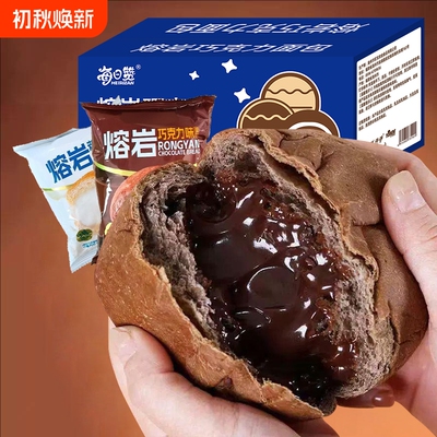 每日赞熔岩巧克力夹心面包满箱