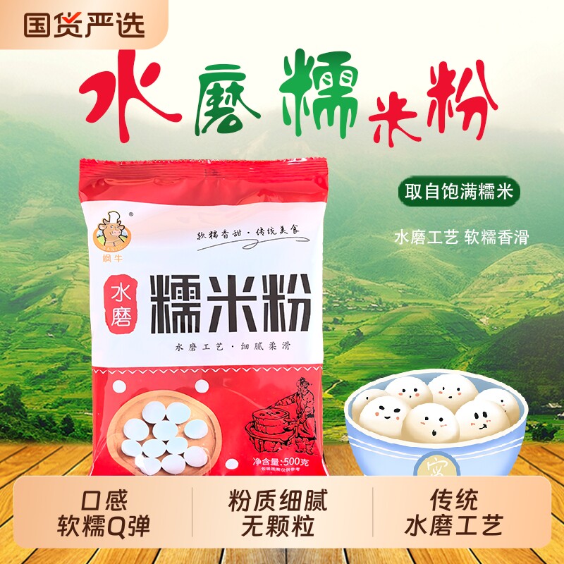 纯正水磨糯米粉汤圆粉农家自磨家用南瓜饼雪媚娘冰皮月饼材料1斤