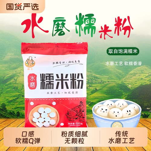 纯正水磨糯米粉汤圆粉农家自磨家用南瓜饼雪媚娘冰皮月饼材料1斤