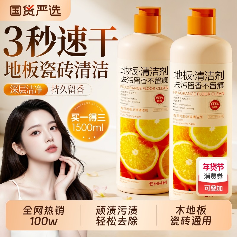 地板瓷砖清洁剂拖地专用清洗剂不留水印强力去污抛光神器洗地家用