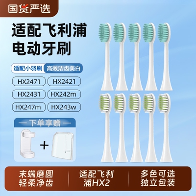 适配飞利浦电动牙刷头HX247L/HX2421/2451/2023/2471小羽刷替换头