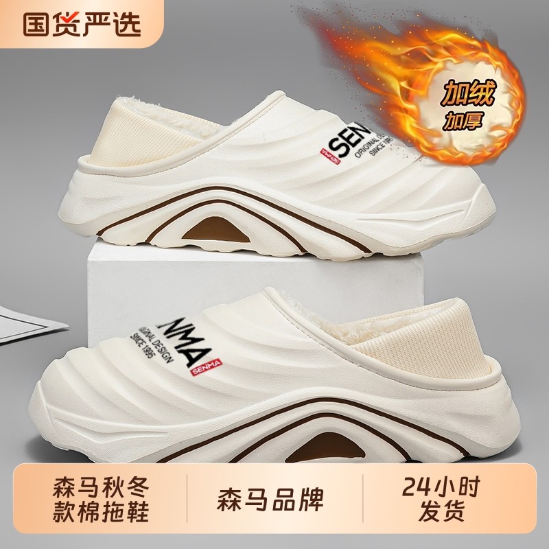 森马拖鞋男款冬季外穿厚底踩屎感居家室内加绒加厚保暖包跟棉鞋,流行男鞋,棉鞋,淘宝优惠券,粉丝福利购,淘宝优惠卷
