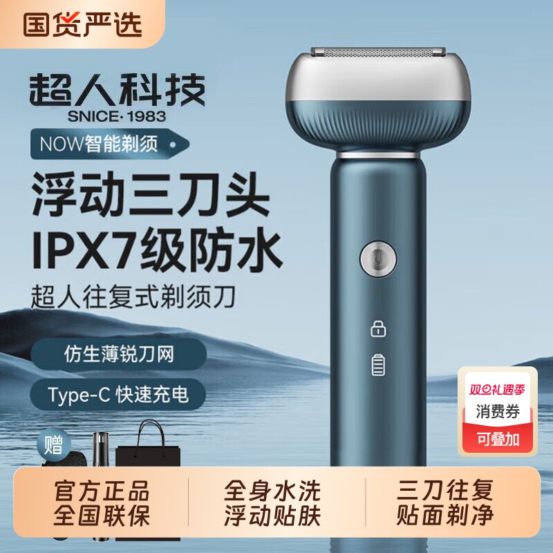 超人杭阳往复式电动剃须刀7930男士2025新款刮胡刀剃胡刀男友