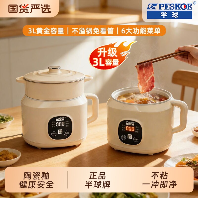 半球低糖电饭煲迷你智能电煮锅家用多功能蒸煮一体3L内胆陶瓷煮粥