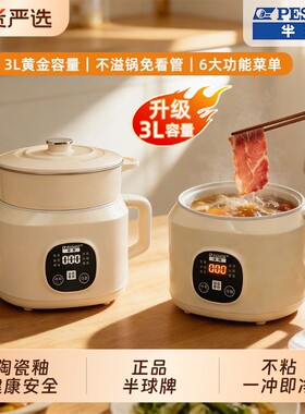 半球低糖电饭煲迷你智能电煮锅家用多功能蒸煮一体3L内胆陶瓷米汤