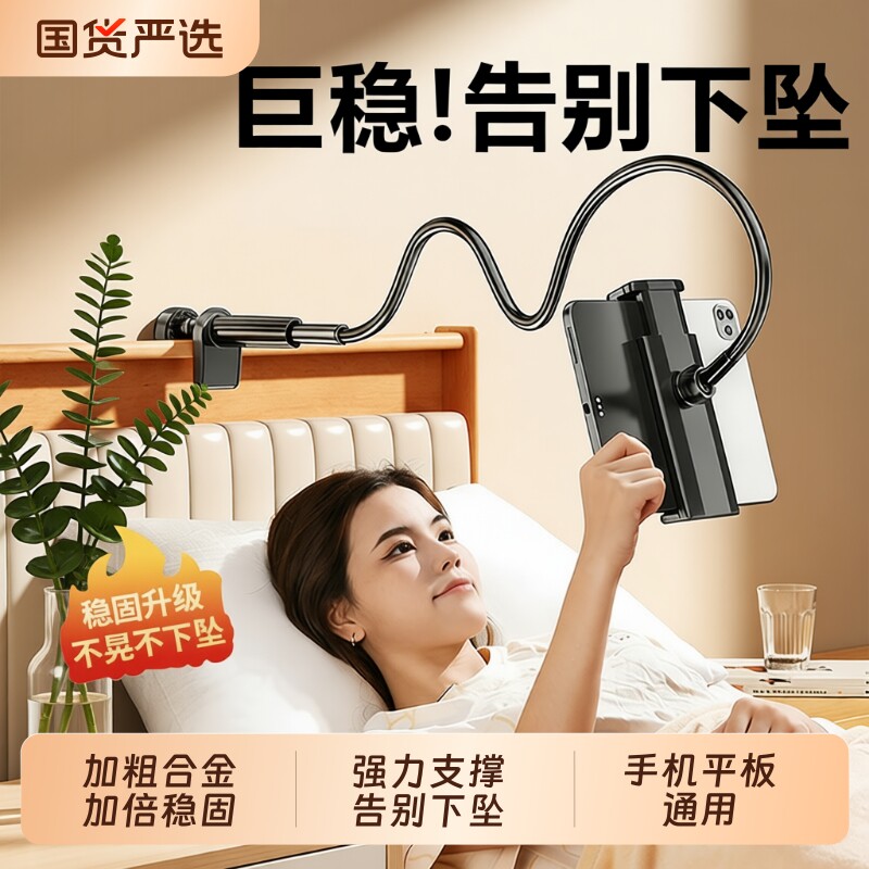 懒人床头手机支架平板ipad通用床边桌面躺着追剧床上看电视任意稳固不晃万能宿舍抖音弯曲铝合金碳素钢可夹图片