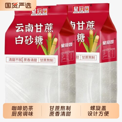 云南白糖白砂糖家用纯甘蔗熬制白糖厨房调味商用纯正烘焙咖啡奶茶