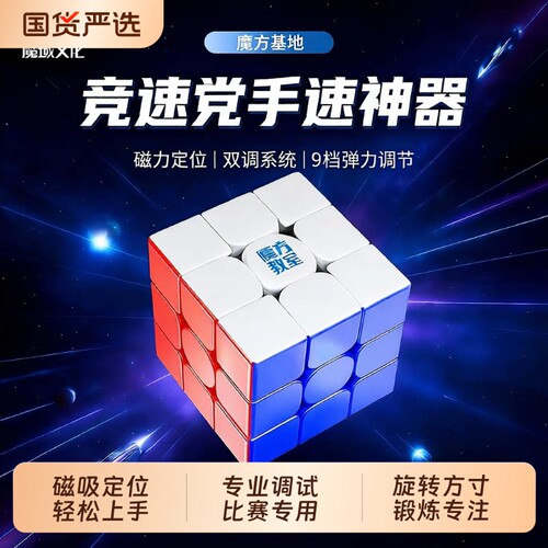 魔方三阶磁力版小学生专用竞速