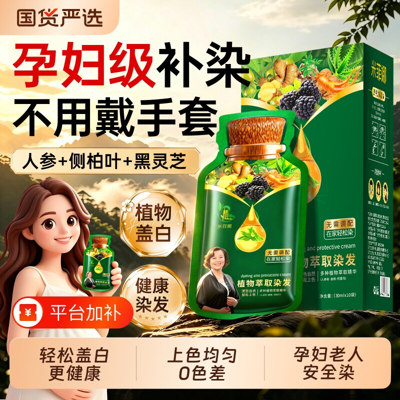 补染优选｜植物盖白染发剂第一名