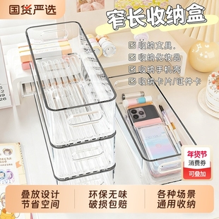 桌面抽屉收纳盒窄长型长方形长条亚克力透明小杂物分隔置物塑料盒