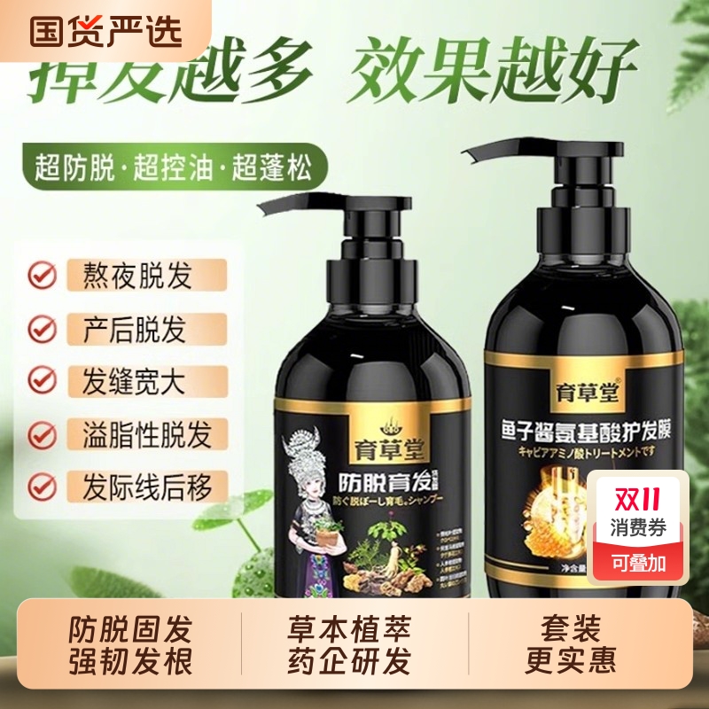 育草堂防脱育发液|838人收藏