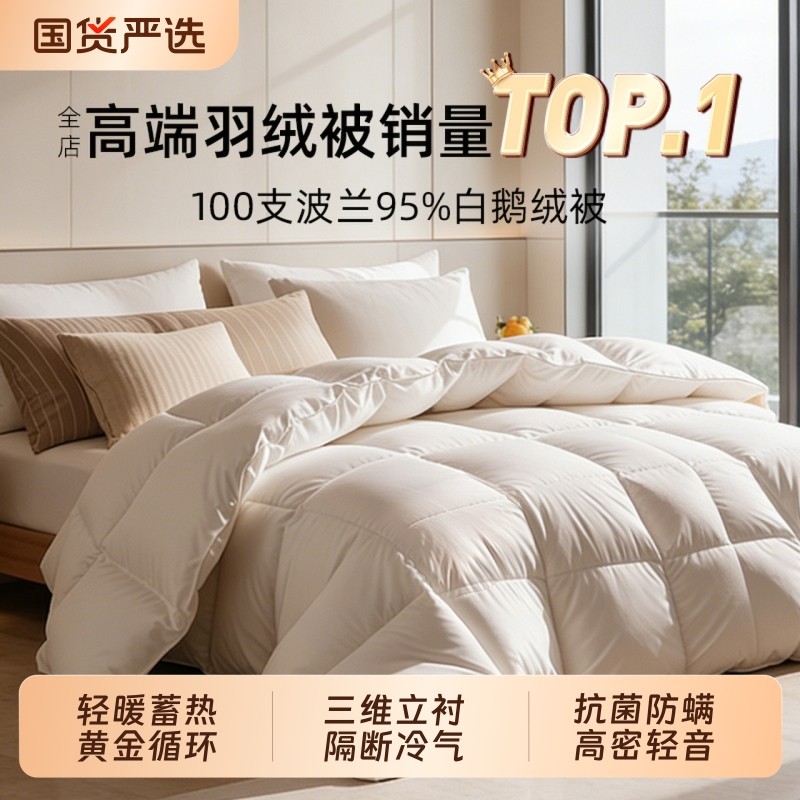 斯得福品牌正品全白鹅绒被高端羽绒被芯冬季被子母被二合一结婚