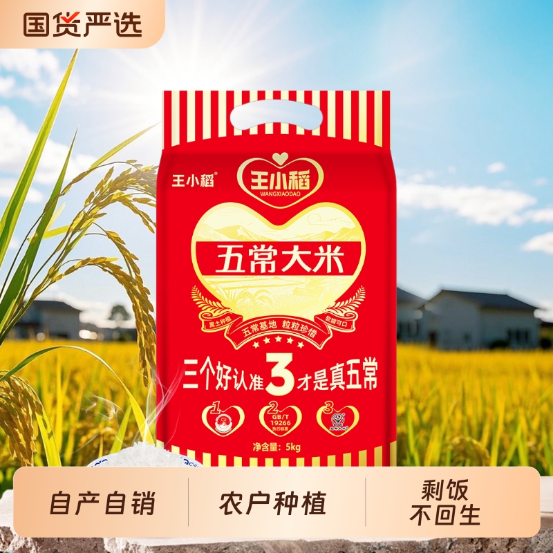 2025年新米上市王小稻10斤大米包邮正宗自产自销农户种植原产直发
