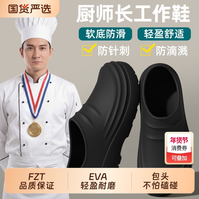 厨房专用厨师鞋男款夏季防水防滑防油污厚底久站不累工作包头拖鞋,流行男鞋,一字拖,淘宝优惠券,粉丝福利购,淘宝优惠卷