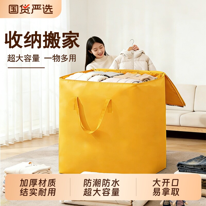 搬家打包袋大容量收纳袋衣服棉被搬家行李被子整理袋开学收纳神器