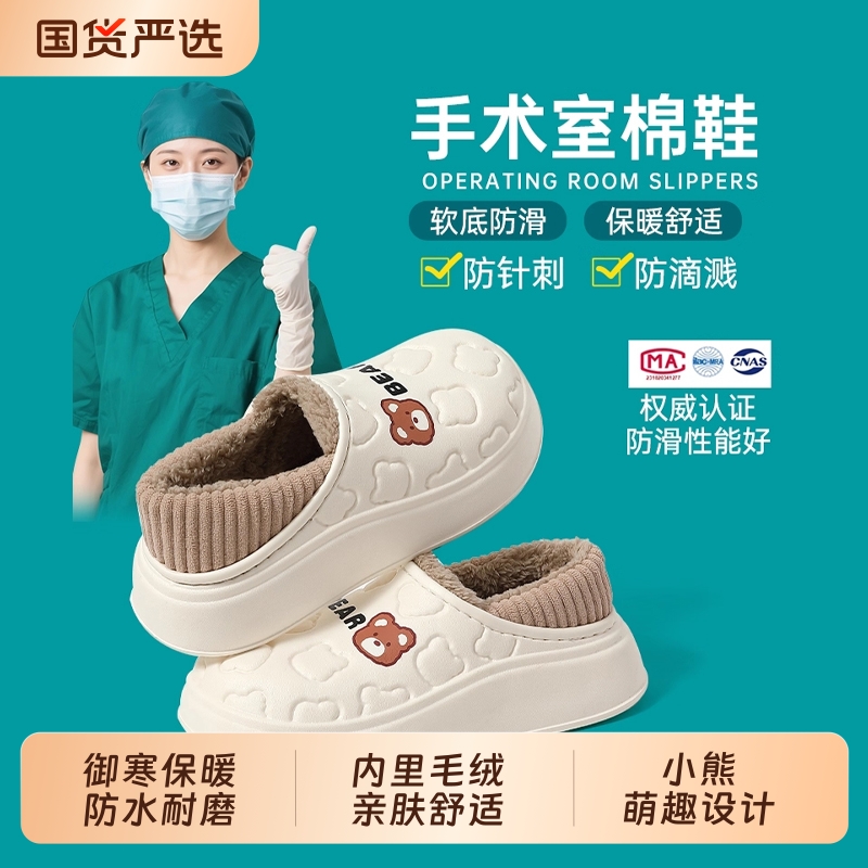 手术室拖鞋女医用棉拖鞋防滑保暖