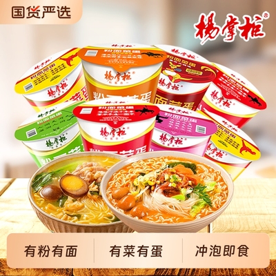 杨掌柜粉面菜蛋桶装方便速食