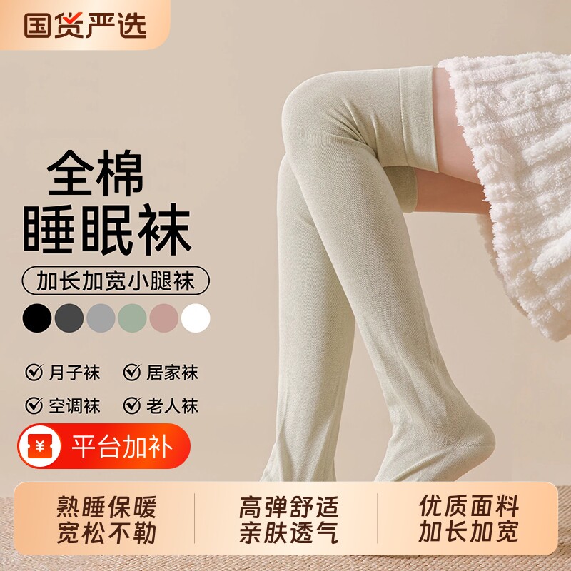 空调月子袜长筒睡眠袜宽松护膝盖保暖纯棉过膝袜子女睡觉防风大腿