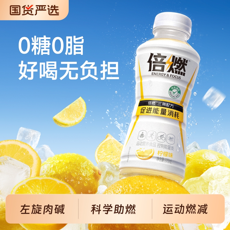 倍燃柠檬风味左旋运动功能饮料0糖0脂0卡无糖燃减控能无糖