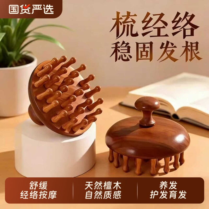 檀木按摩梳子头皮经络小木梳疗梳头防刷头部疏通神器便携圆盘养发