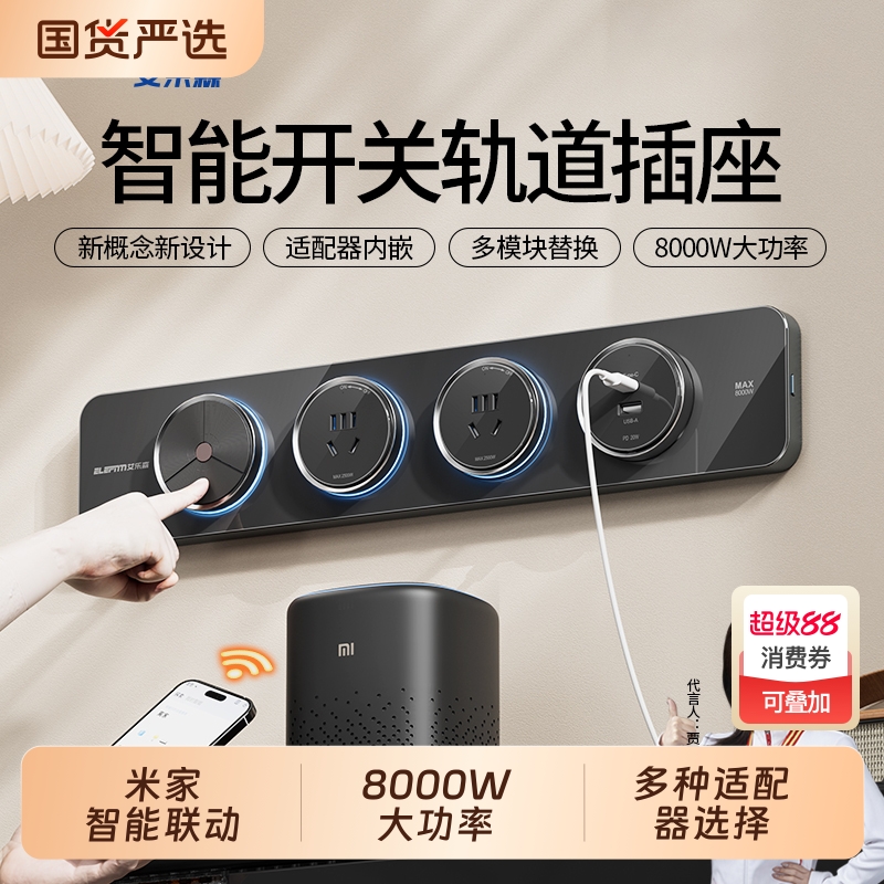 轨道插座带智能开关大功率排插