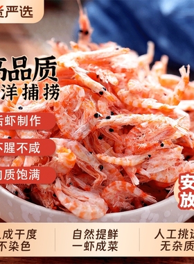 南极深海磷虾干500g大虾皮仁淡干虾米海米干货虾干食用做汤调味品
