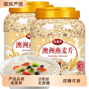2桶4斤划算 澳洲燕麦片0蔗糖优质燕麦片健身代餐速食品高纤饱腹