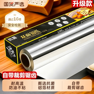 大卷铝箔空气炸锅烘焙专用纸