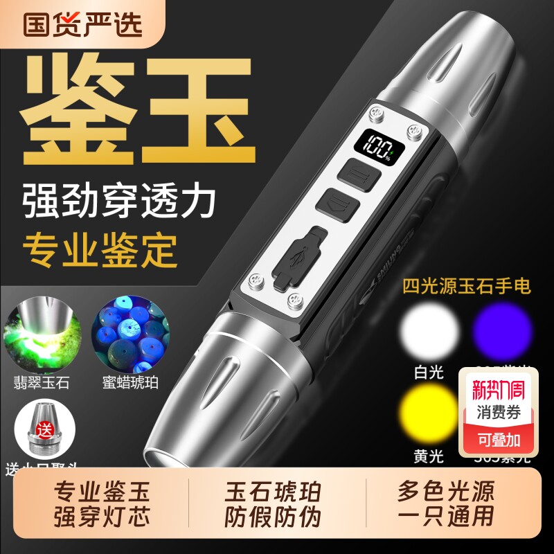 玉石灯照玉石手电筒鉴玉专用强光鉴别珠宝看翡翠紫光验钞烟酒365n