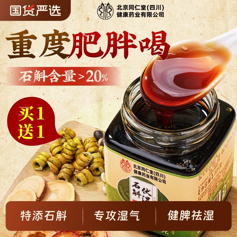 伏湿膏祛湿茯苓膏赤小豆薏苡仁减燃去湿气脂肥健脾官方旗舰店正品