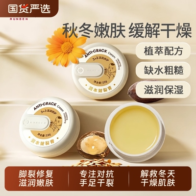 皴裂膏脚后跟干裂修复霜龟裂