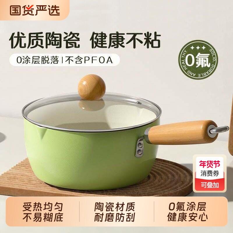 陶瓷奶锅不粘锅婴儿宝宝辅食锅一人食泡面锅热牛奶燃气电磁炉通用