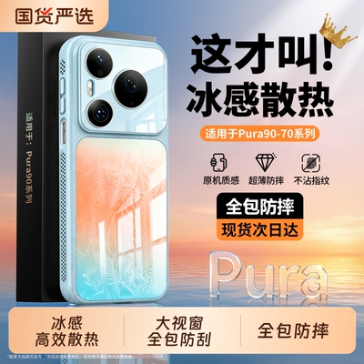 适用华为Pura90Promax手机壳新款