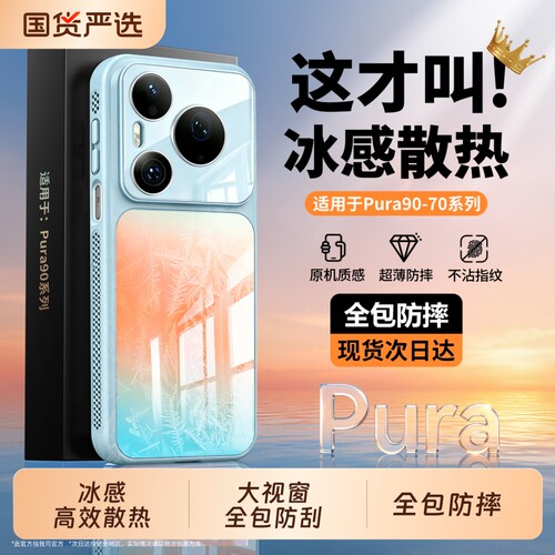 适用华为Pura90Promax手机壳新款