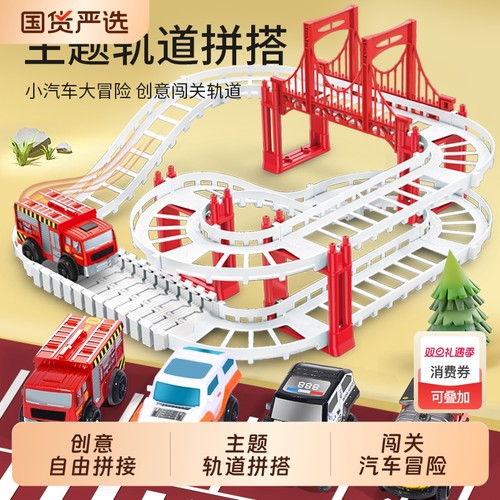 主题电动轨道车DIY玩具