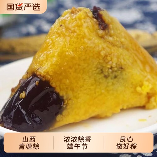 山西青塘粽子吕梁临县江米糯大黄红蜜枣甜素端午北方黄米传统真空