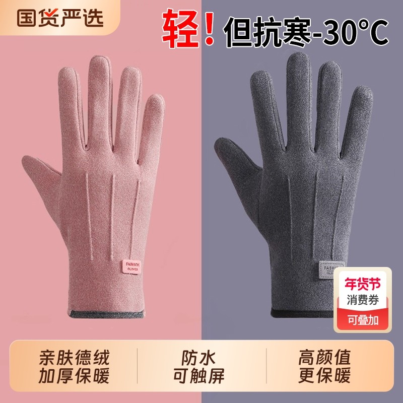 德绒保暖手套女秋冬季防风加绒可触屏防水防寒电动摩托车骑行加厚