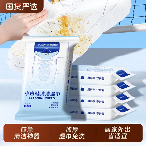 布班迪清洁湿纸巾小白鞋专用免洗去污神器刷鞋洗鞋湿巾易擦净擦鞋
