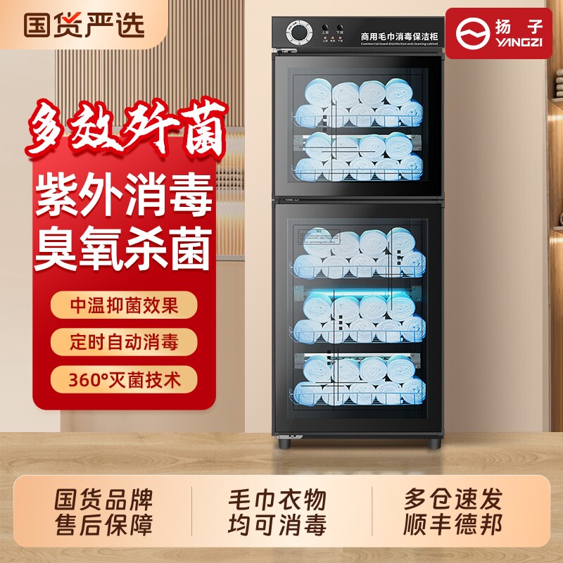 扬子毛巾消毒柜美容院专用小型紫外线拖鞋衣服商用家用理发店衣物