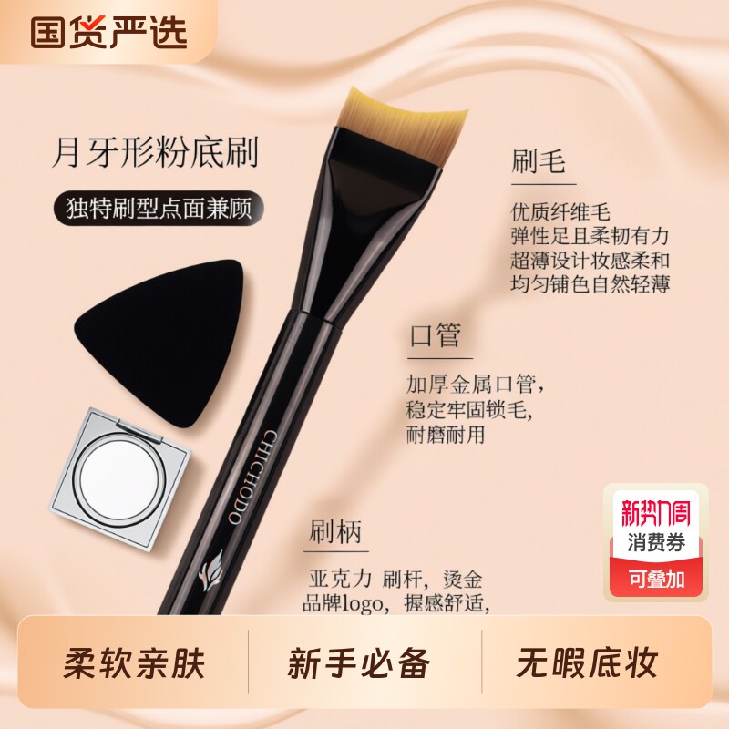 CHICHODO/臻美堂月牙粉底刷弧形一字型粉底刷超薄服帖不吃粉