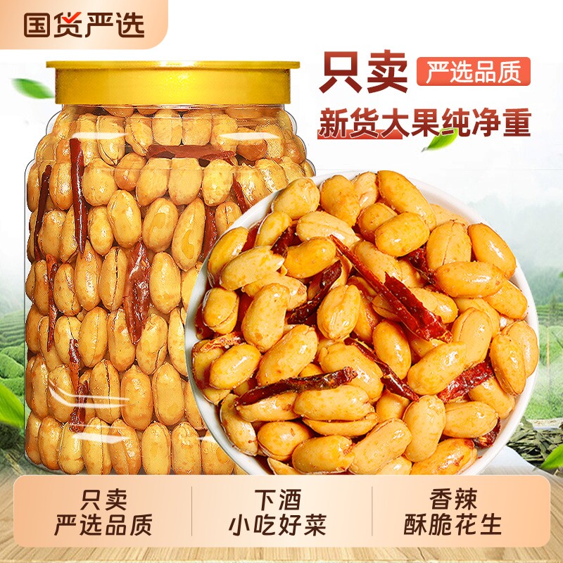 鬼花生米500g下酒菜香辣油炸去皮花生仁炒货零食小吃批发原味香酥