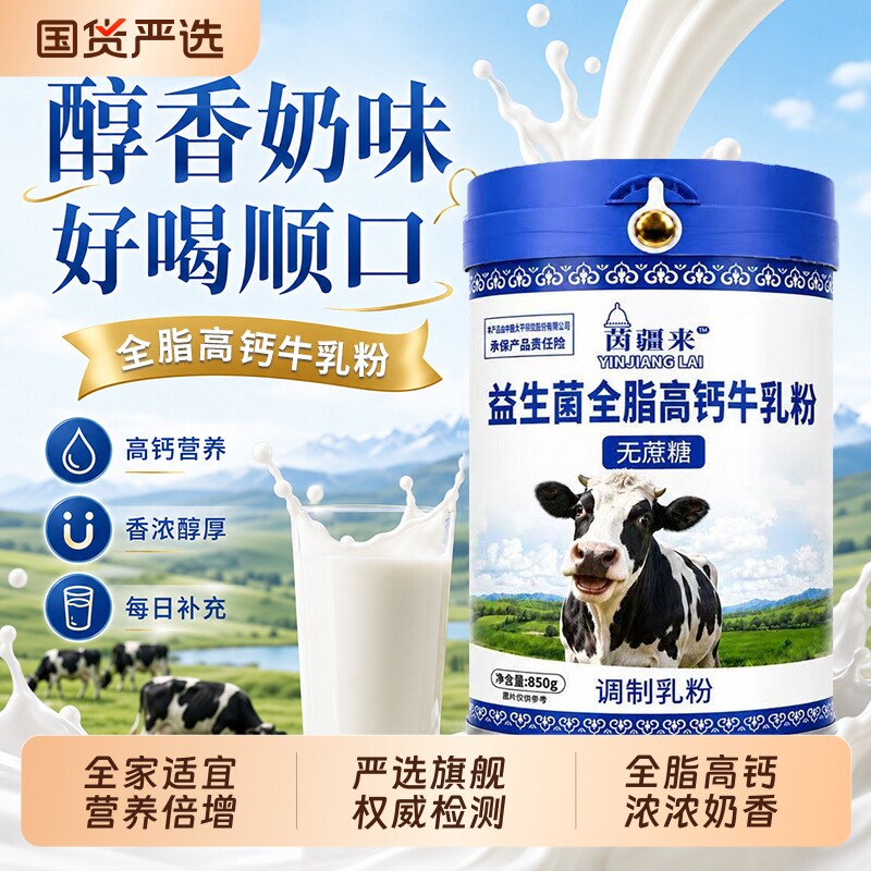 全脂奶粉中老年成人学生无蔗糖高钙牛乳粉生牛乳冲饮旗舰罐装全家